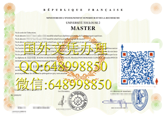 图卢兹大学文凭办理，Université de Toulouse diploma