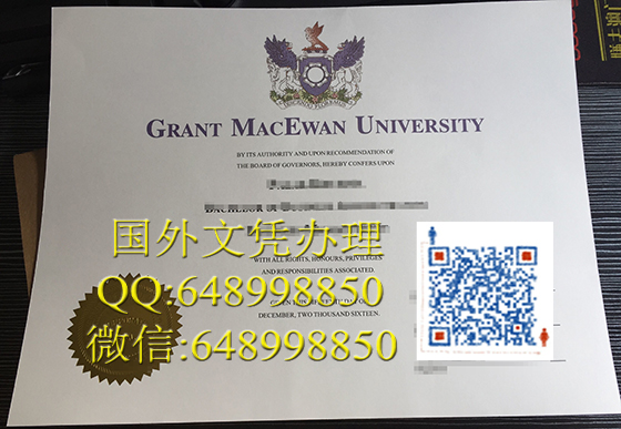 麦科文大学文凭办理 Grant MacEwan University degree