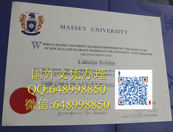 梅西大学文凭办理Massey University degree