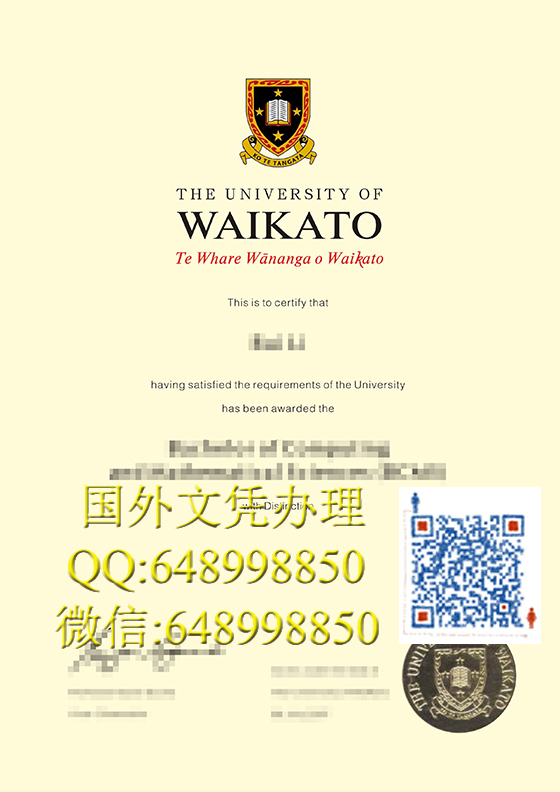 怀卡托大学文凭办理The University of  Waikato diploma