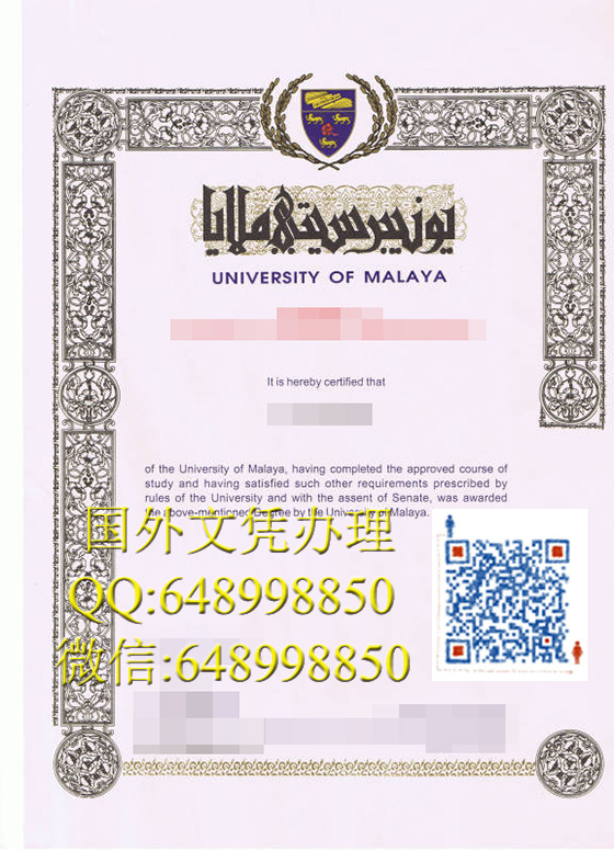 马来亚大学文凭办理University of Malaya diploma